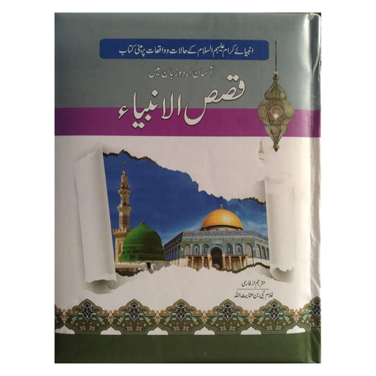 Qasas ul Ambiya-Books-Maktaba Sultan e Alamgir