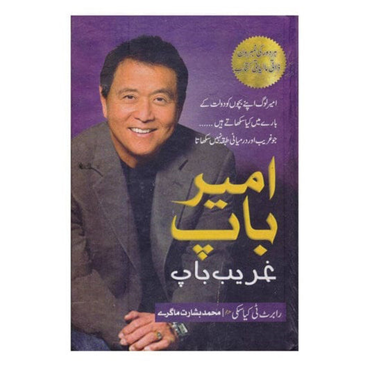 Ameer Baap Gareeb Baap-Books-Maktaba Sultan e Alamgir