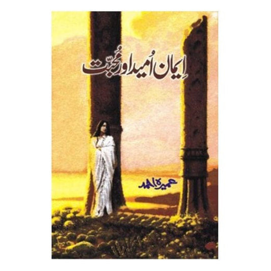 Emaan Umeed Aur Mohabat-Books-Maktaba Sultan e Alamgir