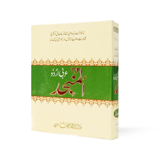 Almanjad-Books-Maktaba Sultan e Alamgir