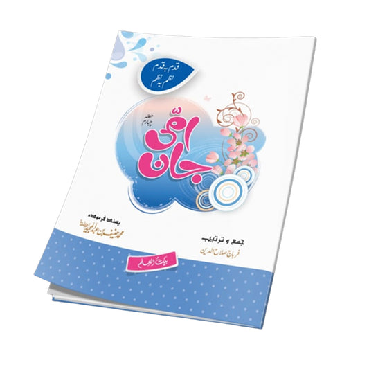 Ami Jan-Books-Maktaba Sultan e Alamgir