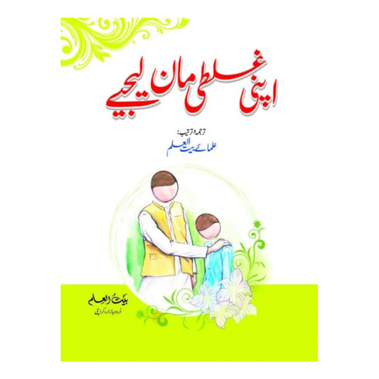 Apni Galti Maan Lijiya-Books-Maktaba Sultan e Alamgir