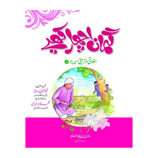 Ghumaan Acha Rakhiya-Books-Maktaba Sultan e Alamgir