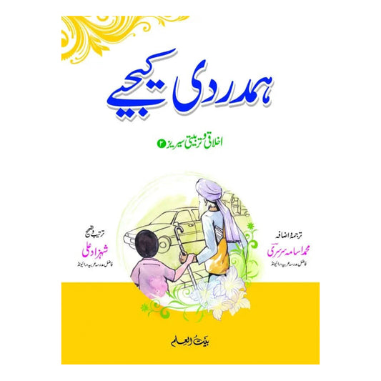 Humdardi Kijiye-Books-Maktaba Sultan e Alamgir