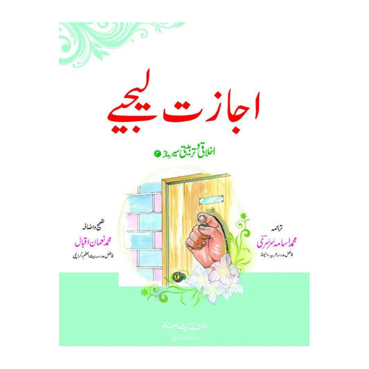 Ijazat Lijiye-Books-Maktaba Sultan e Alamgir