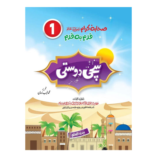 Sachi Dosti-Books-Maktaba Sultan e Alamgir