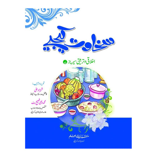 Sakhawat Kijiye-Books-Maktaba Sultan e Alamgir