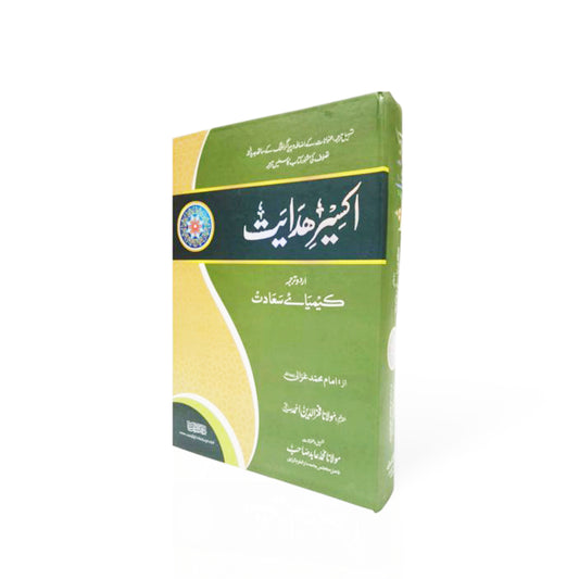 Akseer Hidayat-Books-Maktaba Sultan e Alamgir