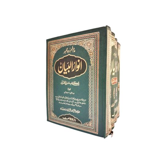 Tafseer Anwar Albayan-Books-Maktaba Sultan e Alamgir