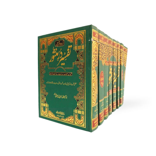 Tafseer Dar e Mansoor-Books-Maktaba Sultan e Alamgir