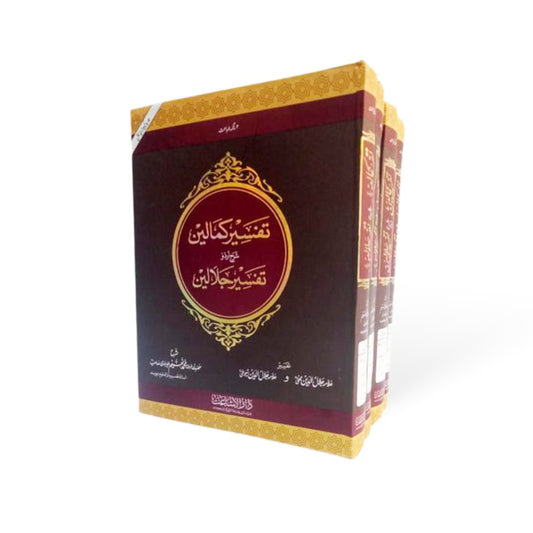 Tafseer Kamalain Urdu Sharah Jalalain-Books-Maktaba Sultan e Alamgir