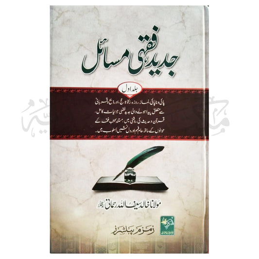 Jadeed Fiqah Masail-Books-Maktaba Sultan e Alamgir