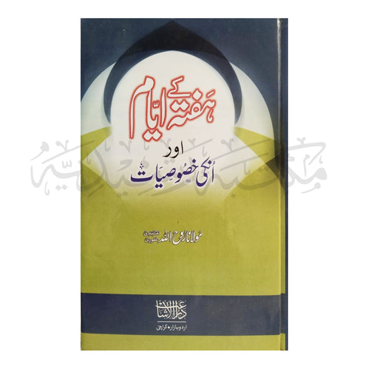 Hafta Ka Ayaam Aur Unki Khosusiyaat-Books-Maktaba Sultan e Alamgir