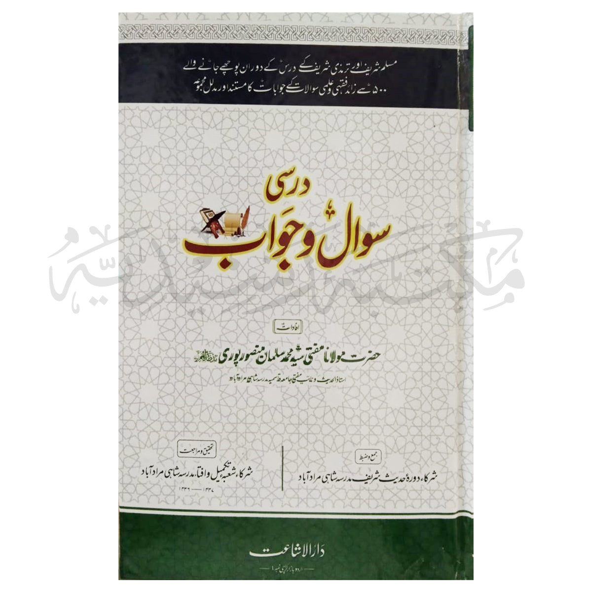 Darsi Sawal o Jawab-Books-Maktaba Sultan e Alamgir