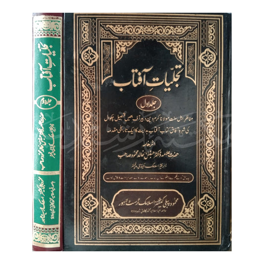 Tajliat e Aftaab-Books-Maktaba Sultan e Alamgir
