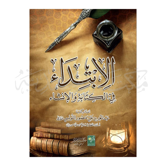 Al Ibtada Fi Alkitabah o Alnisha-Books-Maktaba Sultan e Alamgir