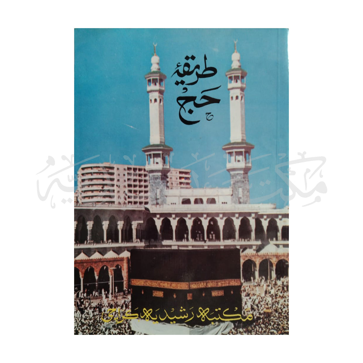 Tareeka Hajj-Books-Maktaba Sultan e Alamgir