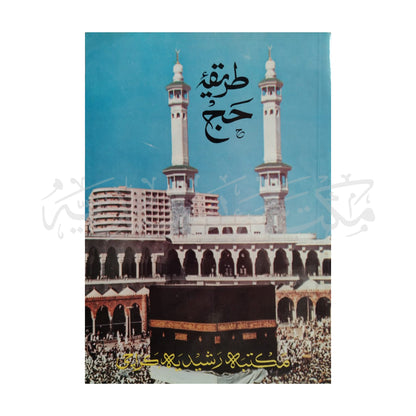 Tareeka Hajj-Books-Maktaba Sultan e Alamgir
