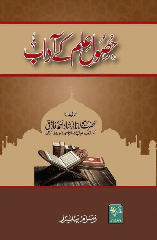Husool-e-Ilm-k-Adaab ???? ??? ?? ???? ????-Books-Maktaba Sultan e Alamgir