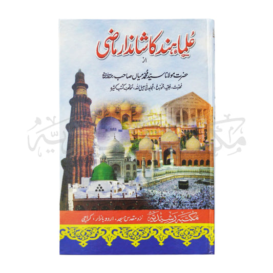 Ulmah e Hind Ka Shandar Mazi-Books-Maktaba Sultan e Alamgir
