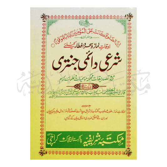 Shari Daimi Jantari-Books-Maktaba Sultan e Alamgir