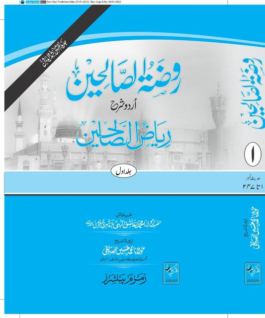 Roza tus Sualiheen 5-V Set ???? ????????-Books-Maktaba Sultan e Alamgir