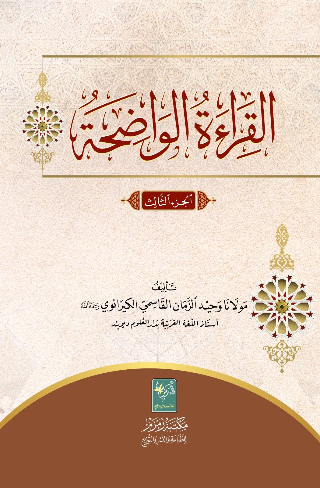 Al Qiraat Ul Wazihah. ??????? ??????? 3 ?????-Books-Maktaba Sultan e Alamgir