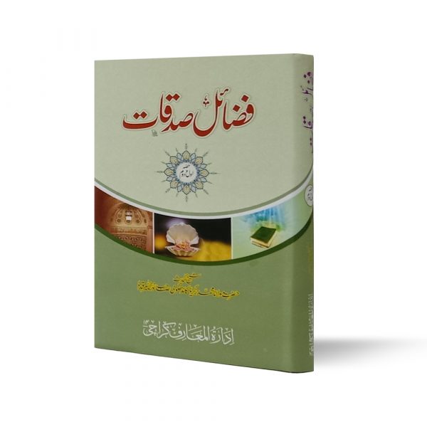 Fazail Sadaqat-Books-Maktaba Sultan e Alamgir