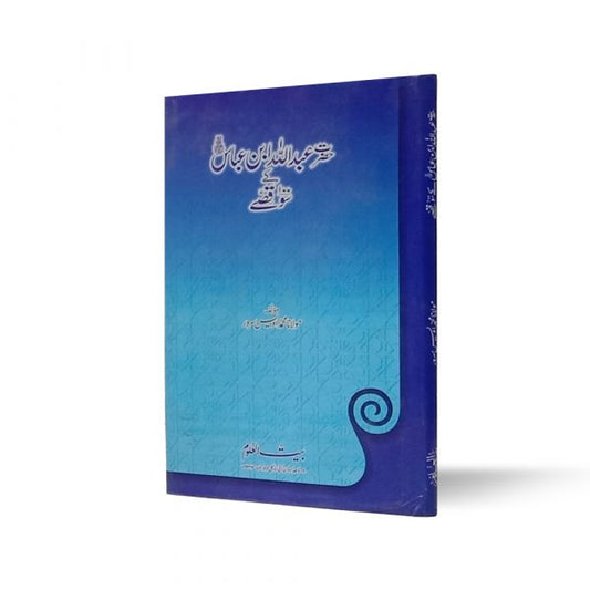 100 Hazrat Abdullah Ibn Abbas Ke 100 Qissay-Books-Maktaba Sultan e Alamgir