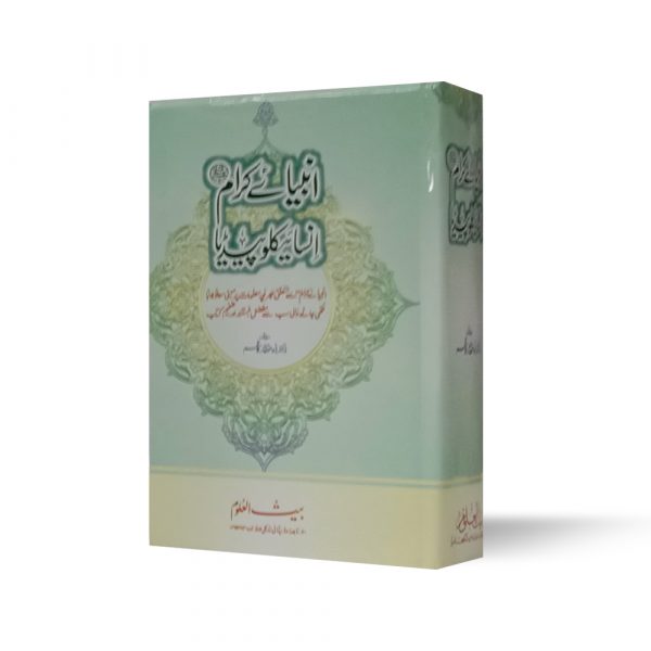 Anbiya Karam ka Encyclopedia-Books-Maktaba Sultan e Alamgir