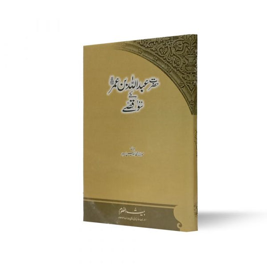 Hazrat Abdullah Ibn Umar ke 100 Qissay-Books-Maktaba Sultan e Alamgir