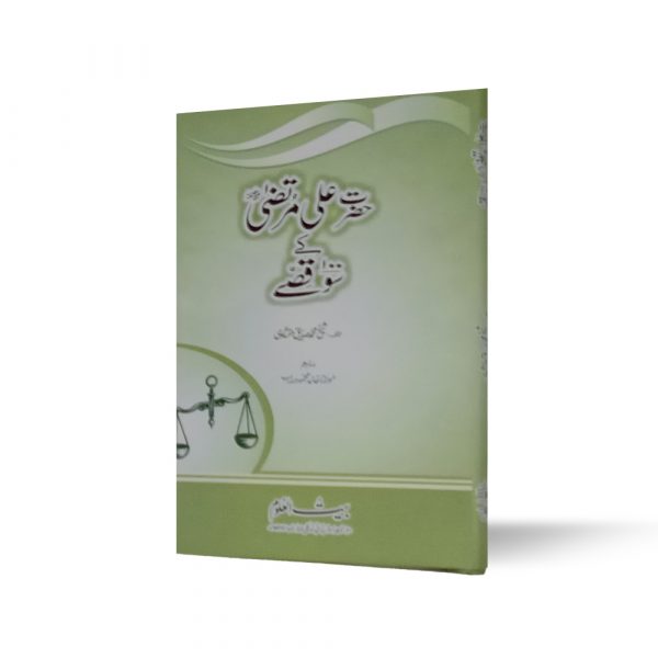 100 Hazrat Ali Murtaza A.S Ke 100 Qissay-Books-Maktaba Sultan e Alamgir