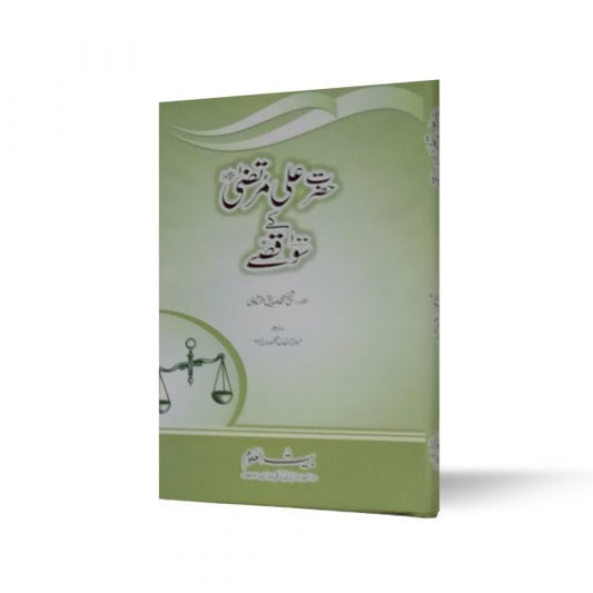 100 Hazrat Ali Murtaza A.S Ke 100 Qissay-Books-Maktaba Sultan e Alamgir