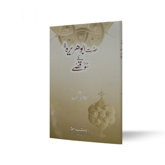 100 Hazrat Abu Huraira ke 100 Qissay-Books-Maktaba Sultan e Alamgir