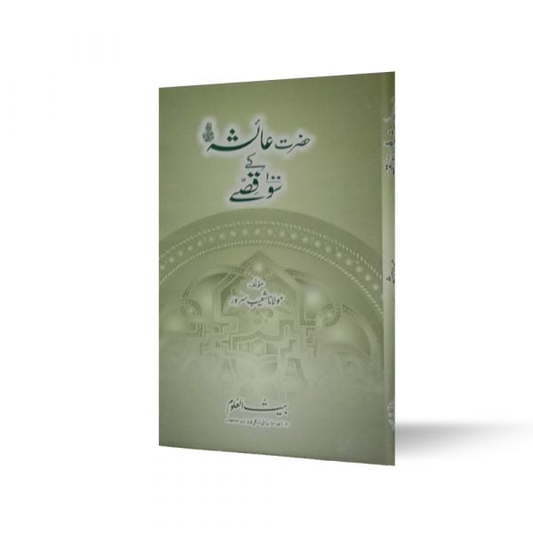 100 Hazrat Ayesha Siddiqa Ke 100 Waqiat-Books-Maktaba Sultan e Alamgir
