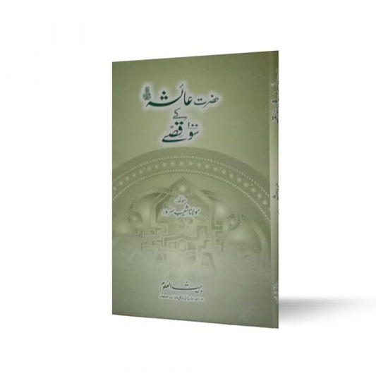 100 Hazrat Ayesha Siddiqa Ke 100 Waqiat-Books-Maktaba Sultan e Alamgir