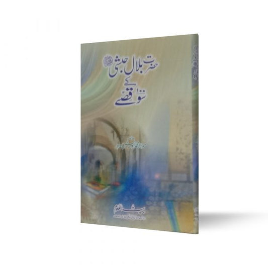 100 Hazrat Bilal Habshi ke 100 Qissey-Books-Maktaba Sultan e Alamgir