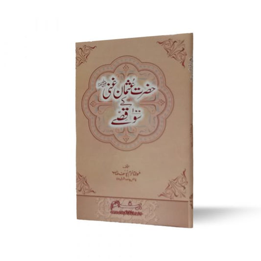 100 Hazrat Usman Ghani ke 100 Qissay-Books-Maktaba Sultan e Alamgir