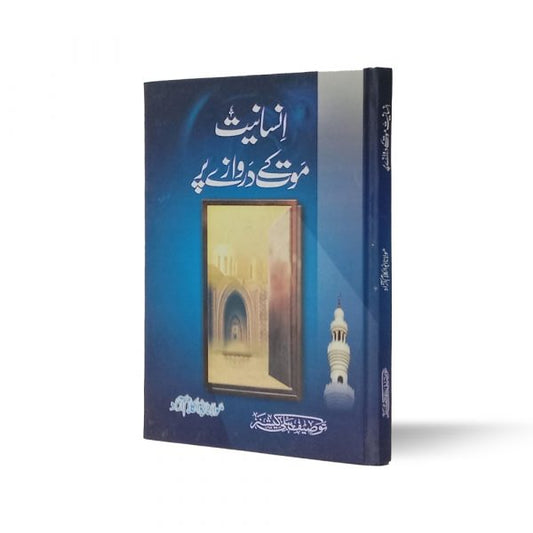 Insaniyat Maut ke Darwaze Par-Books-Maktaba Sultan e Alamgir