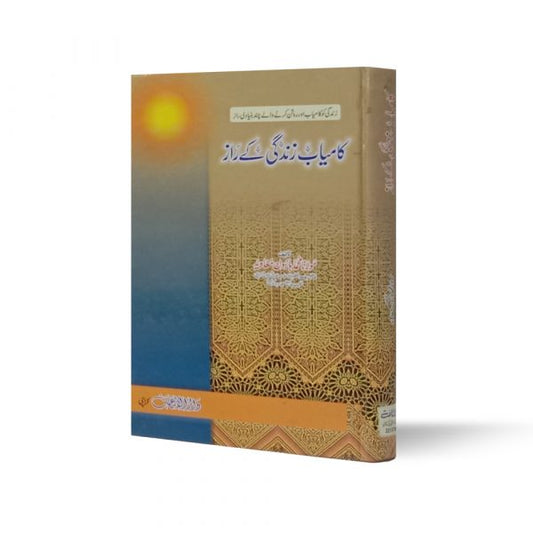Kamyab Zindagi ka Raaz-Books-Maktaba Sultan e Alamgir