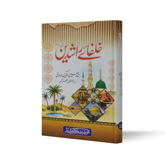 Khalifah Rashidin-Books-Maktaba Sultan e Alamgir