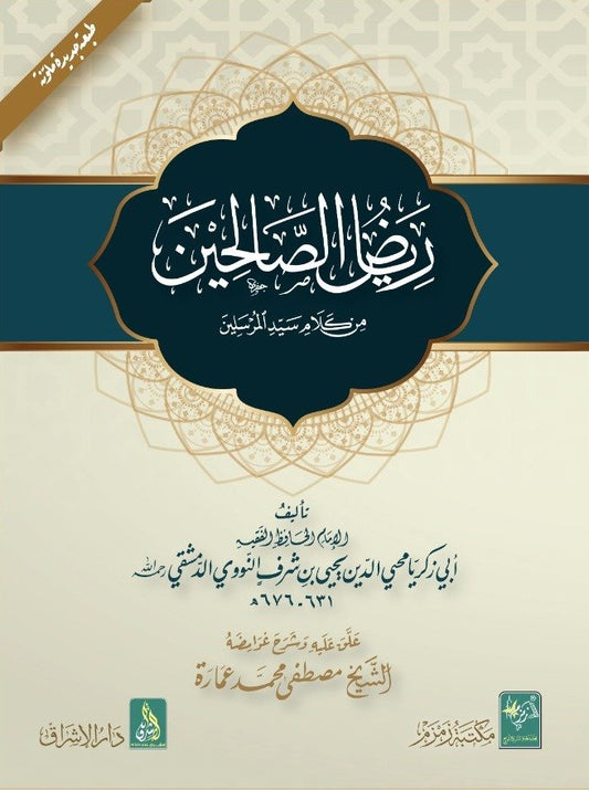 Riyaz-us-Saliheen [?????] ???? ???????? (darsi) (Aala)-Books-Maktaba Sultan e Alamgir