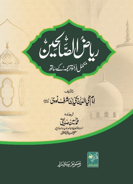 Riyaz-us-Saliheen-Urdu-Mutarajam ???? ???????? ???? ?????-Books-Maktaba Sultan e Alamgir