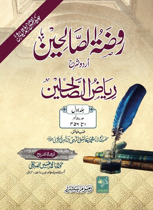 Roza tus Sualiheen 3-V Set ???? ????????-Books-Maktaba Sultan e Alamgir