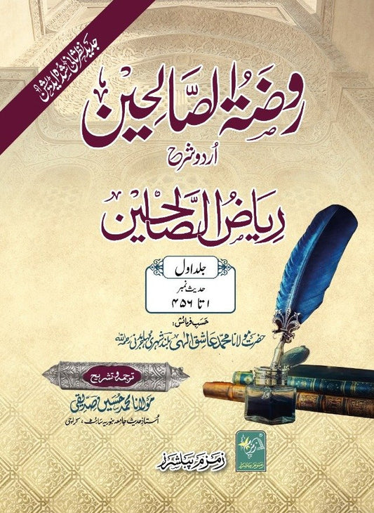 Roza tus Sualiheen 3-V Set ???? ????????-Books-Maktaba Sultan e Alamgir