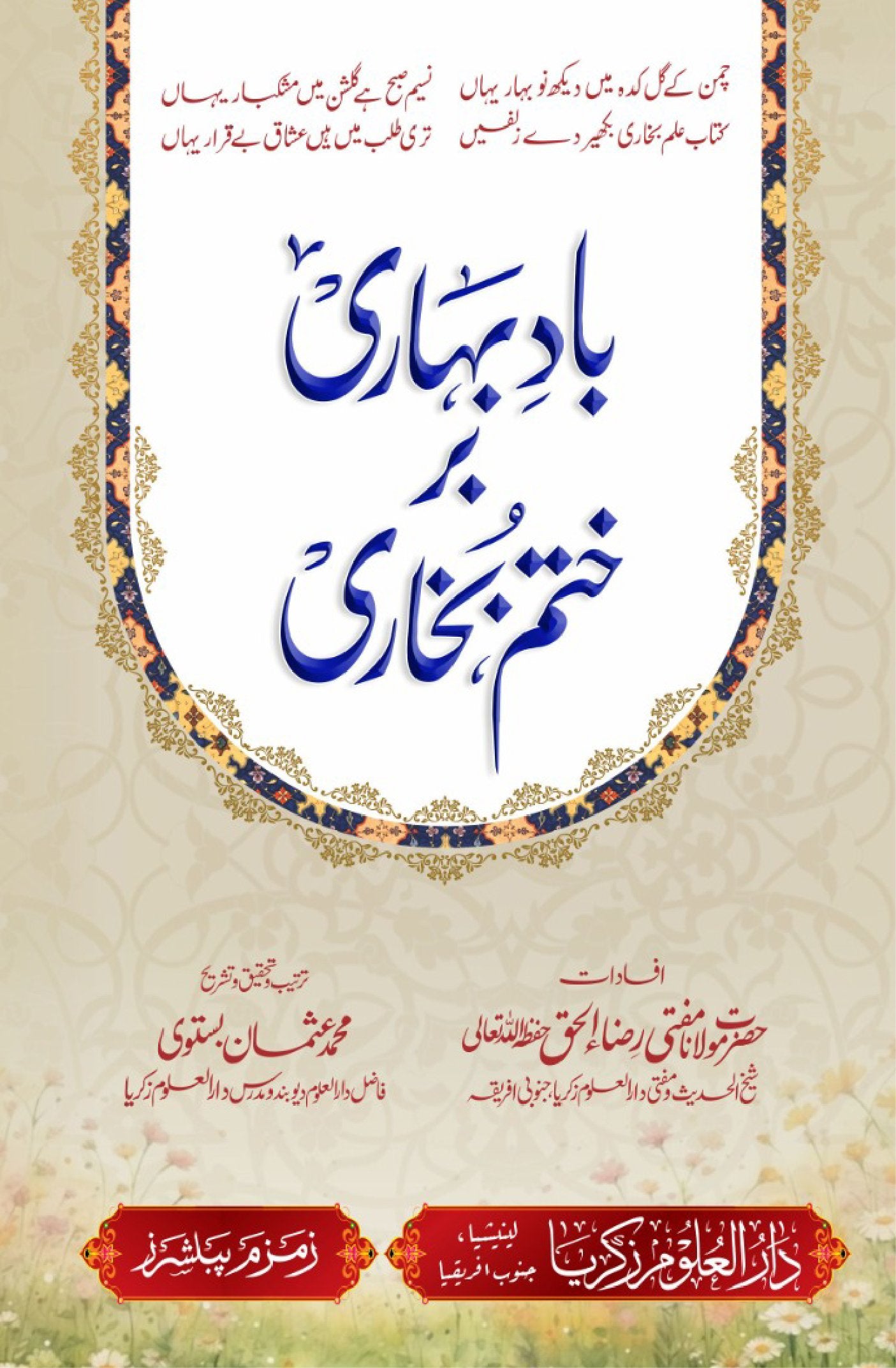 Bade Bahari Bar Khatme Bukhari-Books-Maktaba Sultan e Alamgir