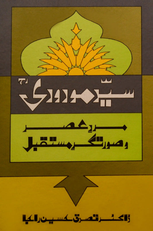Syed Maudoodi Mard e Asr o Surat Gir e Mustaqbil-Books-Maktaba Sultan e Alamgir