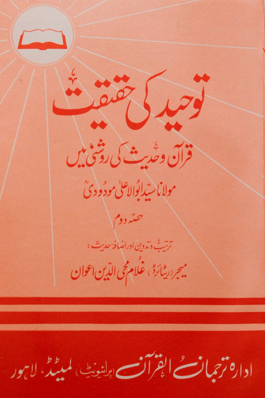Tauheed ki Haqeeqat (Volume 2)-Books-Maktaba Sultan e Alamgir