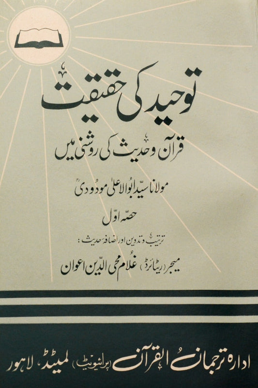 Tauheed ki Haqeeqat (Volume 1)-Books-Maktaba Sultan e Alamgir