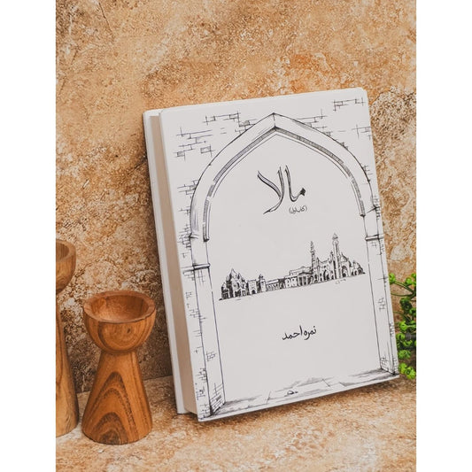 MALA BY NIMRA AHMAD-Books-Maktaba Sultan e Alamgir
